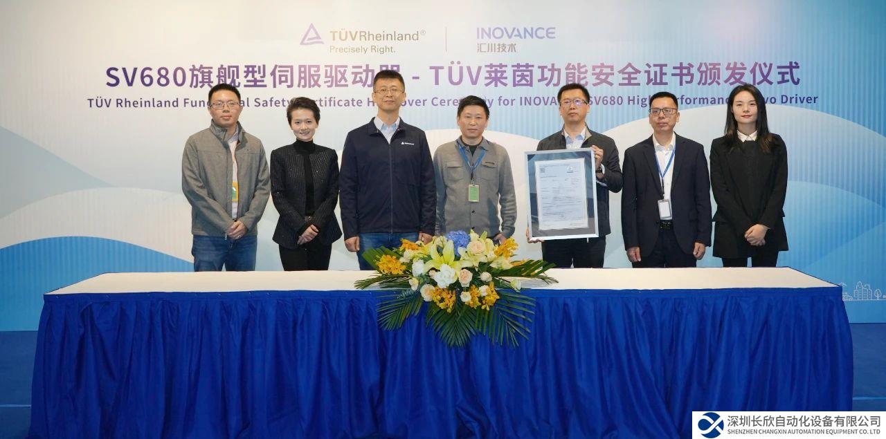 國(guó)內(nèi)首家 ！ 匯川技術(shù)SV680旗艦型伺服驅(qū)動(dòng)器獲TÜV萊茵功能安全證書