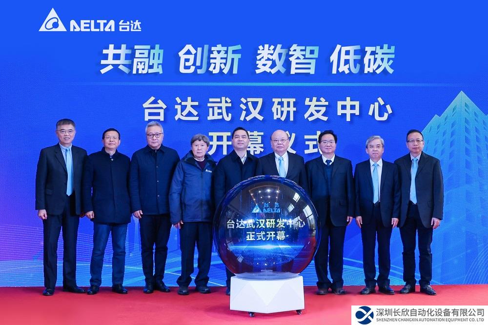 臺達武漢研發(fā)中心新大樓揭幕啟用 聚焦數(shù)據(jù)中心領(lǐng)域創(chuàng)新 擴大中西部研發(fā)規(guī)模