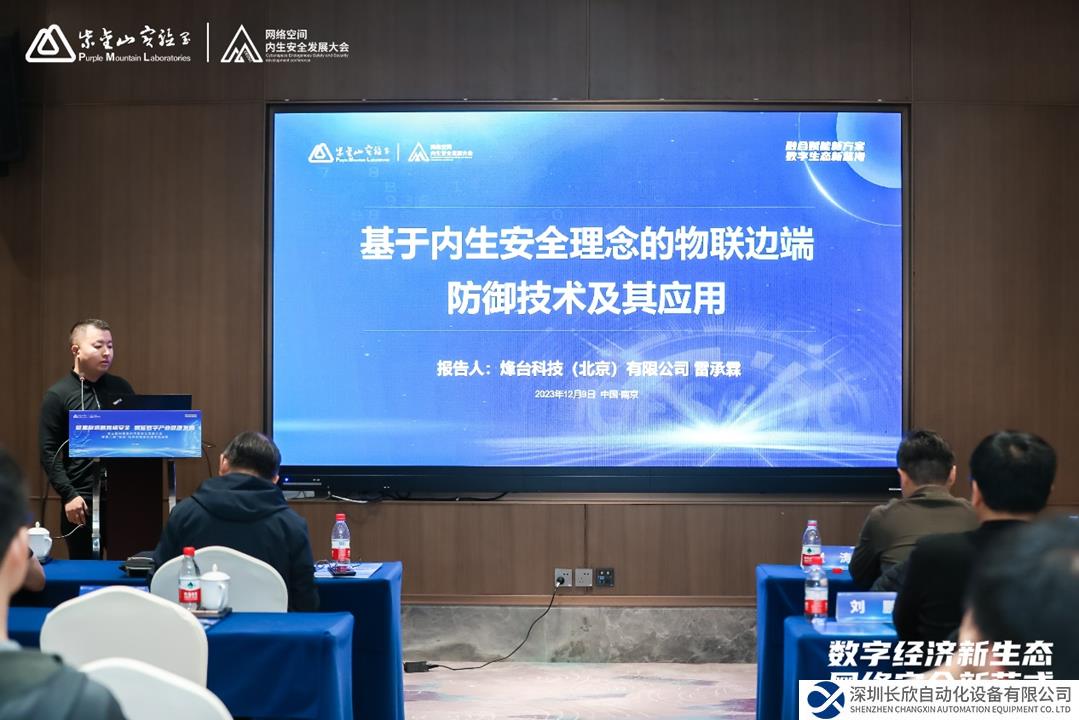 構(gòu)筑工業(yè)安全新篇章 烽臺(tái)科技應(yīng)邀參加第三屆網(wǎng)絡(luò)空間內(nèi)生安全發(fā)展大會(huì)