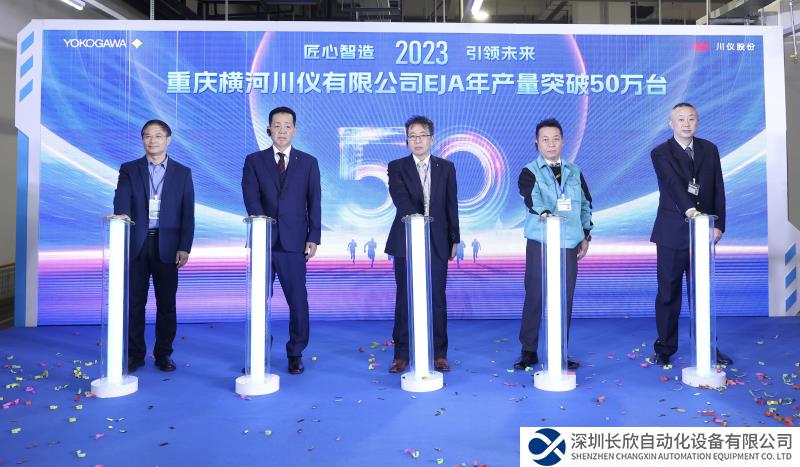 匠心智造 引領(lǐng)未來 橫河川儀EJA系列智能變送器年產(chǎn)量突破50萬臺(tái)