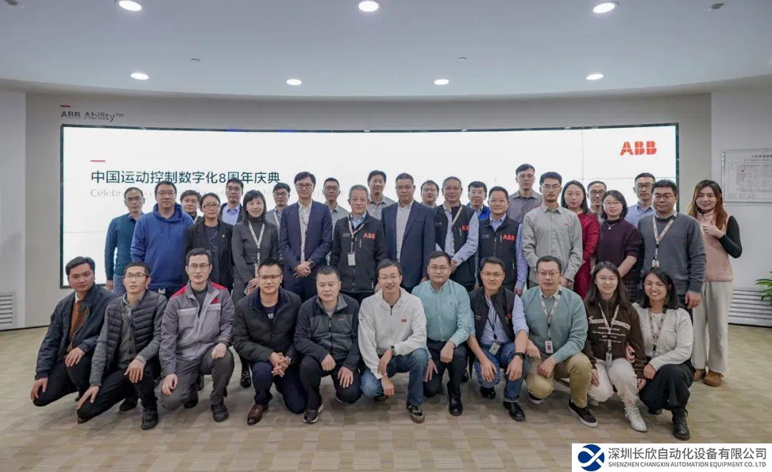 ABB中國(guó)運(yùn)動(dòng)控制數(shù)字化八周年慶典舉行
