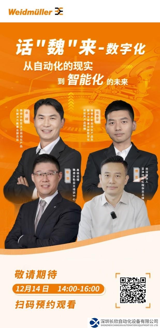 會(huì)議預(yù)告 | 乘數(shù)字東風(fēng)，展智造“魏”來(lái)