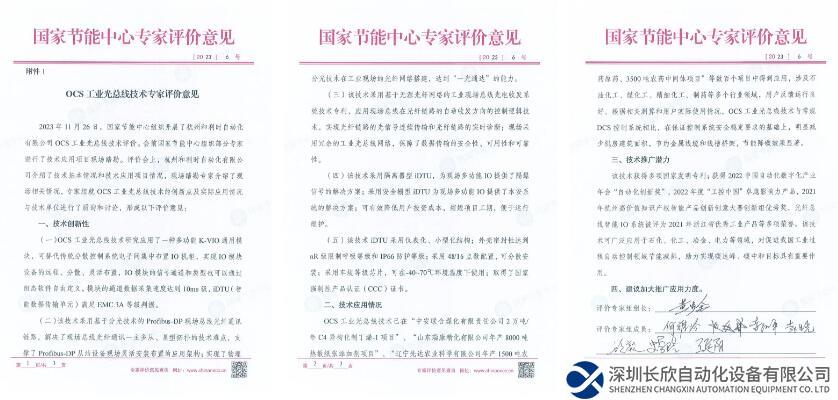 喜訊！“和利時(shí)OCS工業(yè)光總線技術(shù)”通過國(guó)家節(jié)能中心技術(shù)評(píng)價(jià)