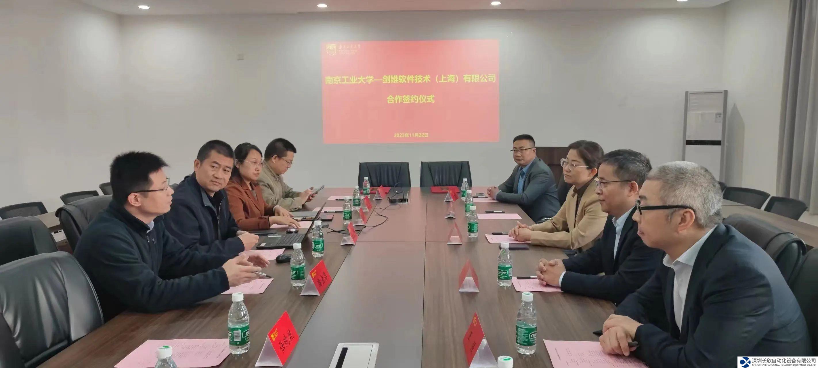 AVEVA劍維軟件攜手強(qiáng)思數(shù)科與南京工業(yè)大學(xué)展開(kāi)校企合作