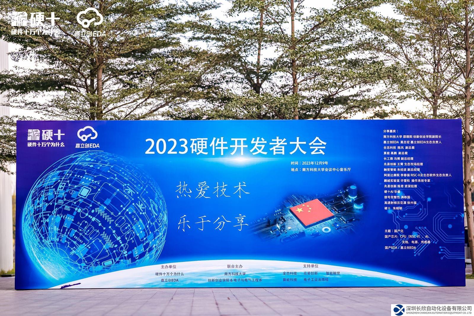 米爾攜國(guó)產(chǎn)全志系列核心板，亮相2023硬件開發(fā)者大會(huì)