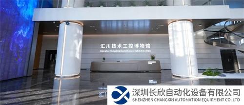 全國(guó)首家工控博物館在匯川技術(shù)華東總部啟幕