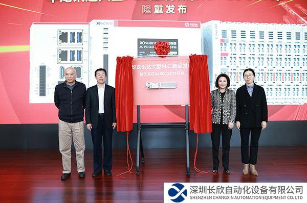 國(guó)產(chǎn)突破，華龍訊達(dá)發(fā)布基于龍芯的全國(guó)產(chǎn)大型PLC