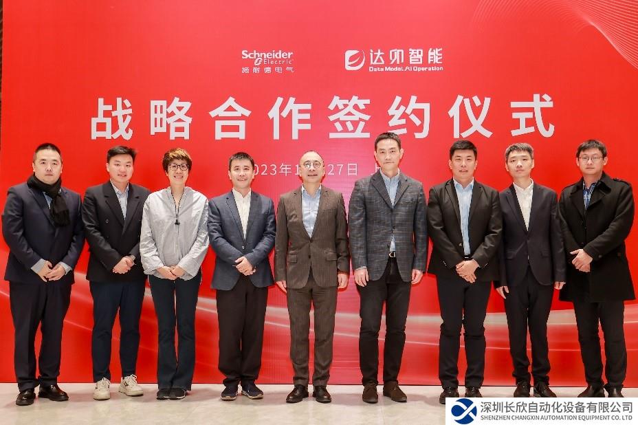 施耐德電氣攜手達卯智能，共促能源電力行業(yè)數(shù)智化升級