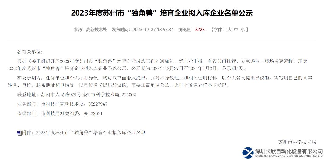 市級“獨角獸”培育企業(yè)發(fā)布，億鑄科技榮譽登榜