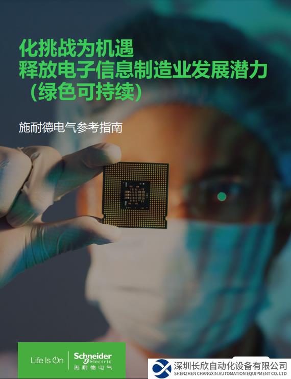 重磅白皮書 | 新年依舊處變局，電子行業(yè)如何可持續(xù)？