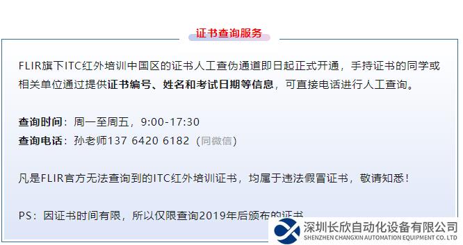 趕快排查！市場上竟然有假的ITC紅外培訓證書......