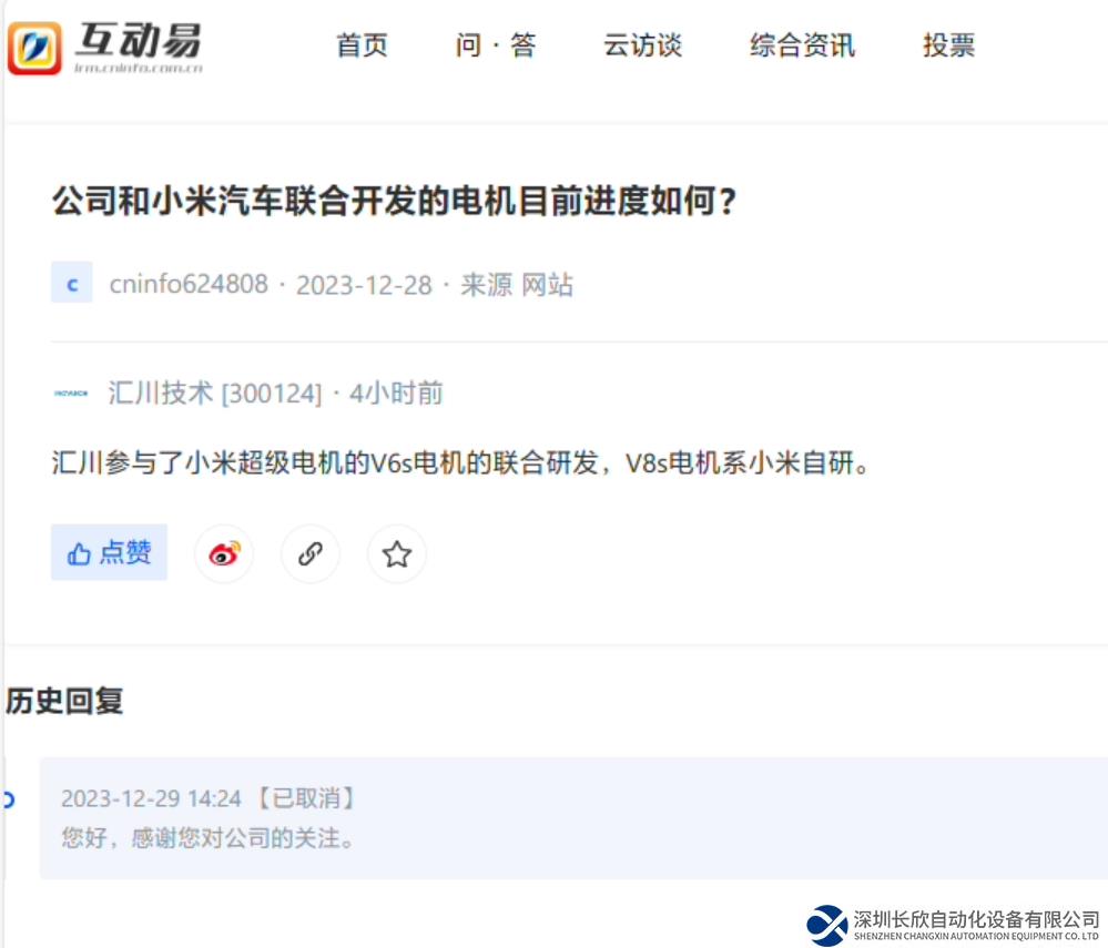 匯川技術(shù)為小米發(fā)聲：V8s電機(jī)系小米自研