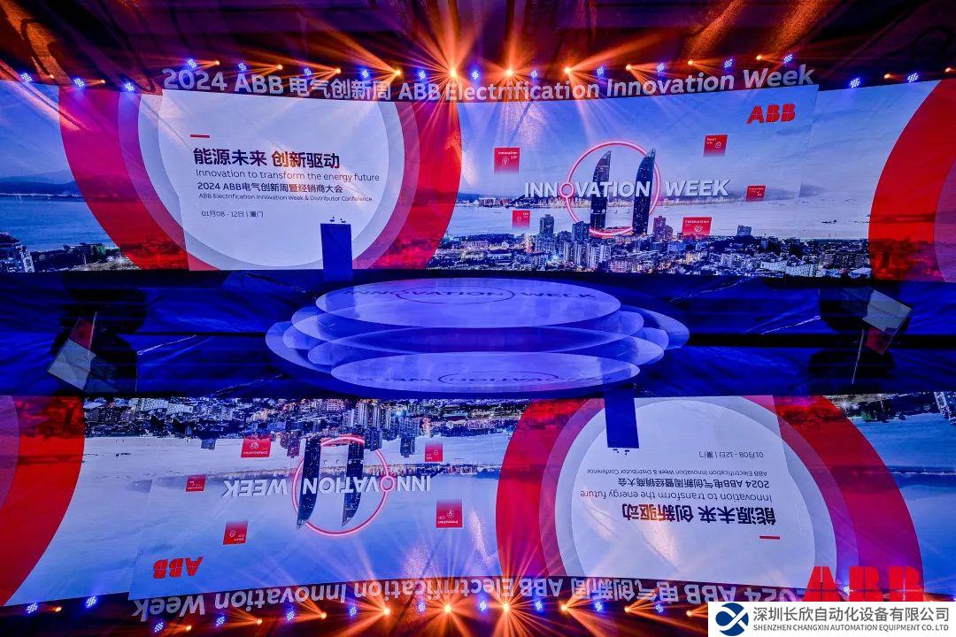 2024年ABB電氣創(chuàng)新周舉辦，共創(chuàng)凈零未來