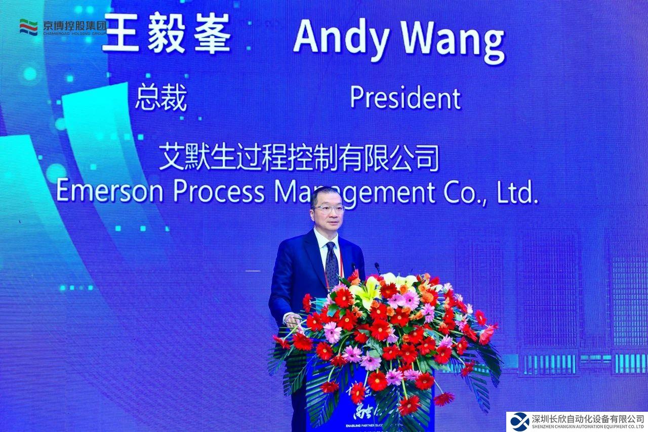 艾默生出席京博控股集團(tuán)夥伴融創(chuàng)發(fā)展大會(huì)