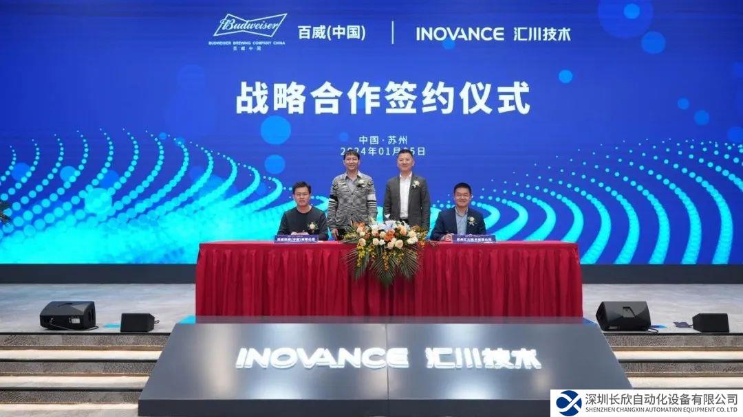 匯川技術(shù)與百威亞太強(qiáng)強(qiáng)聯(lián)手，締結(jié)戰(zhàn)略合作共筑科技雙碳未來