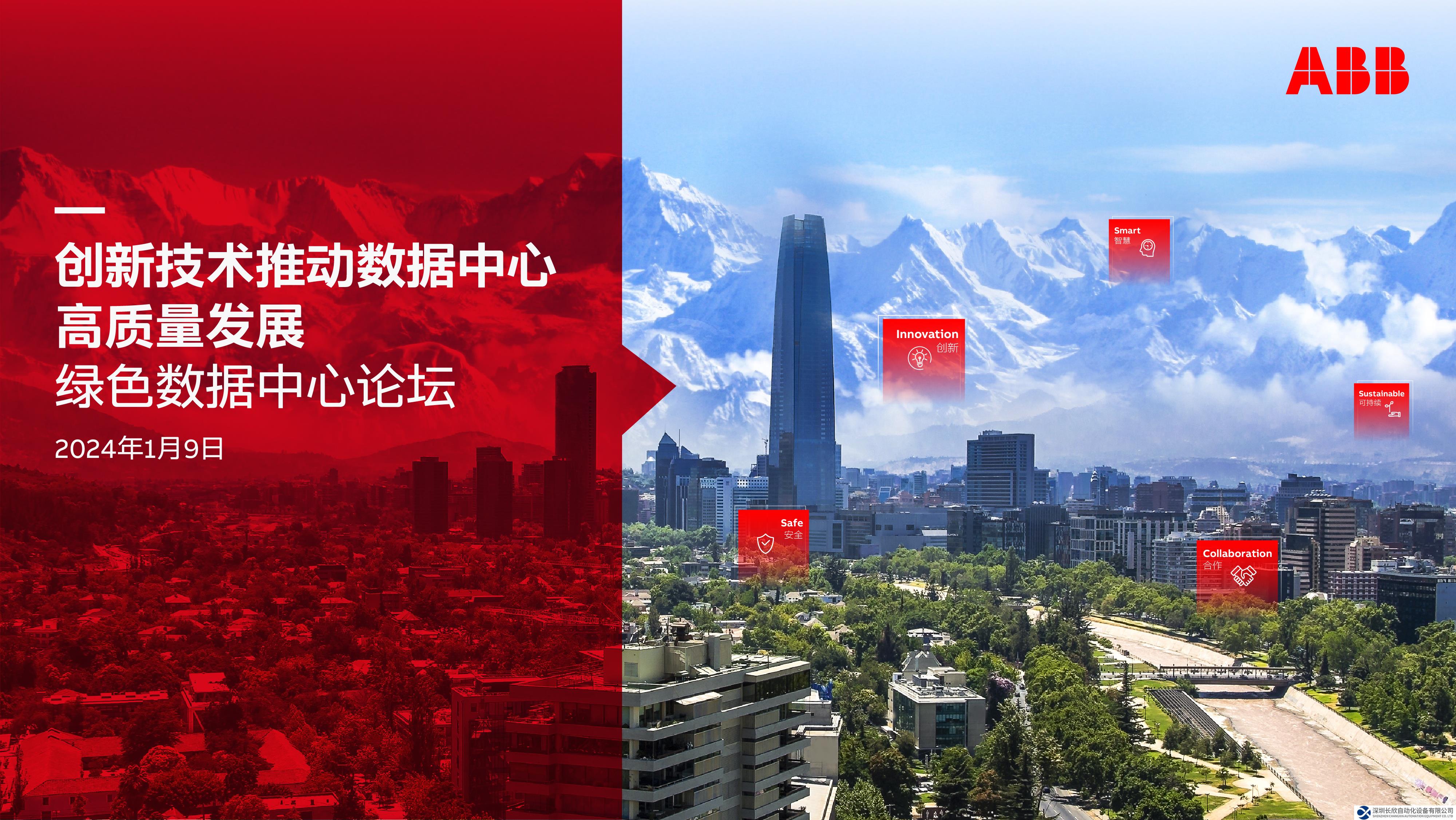 創(chuàng)新技術(shù)推動(dòng)數(shù)據(jù)中心高質(zhì)量發(fā)展