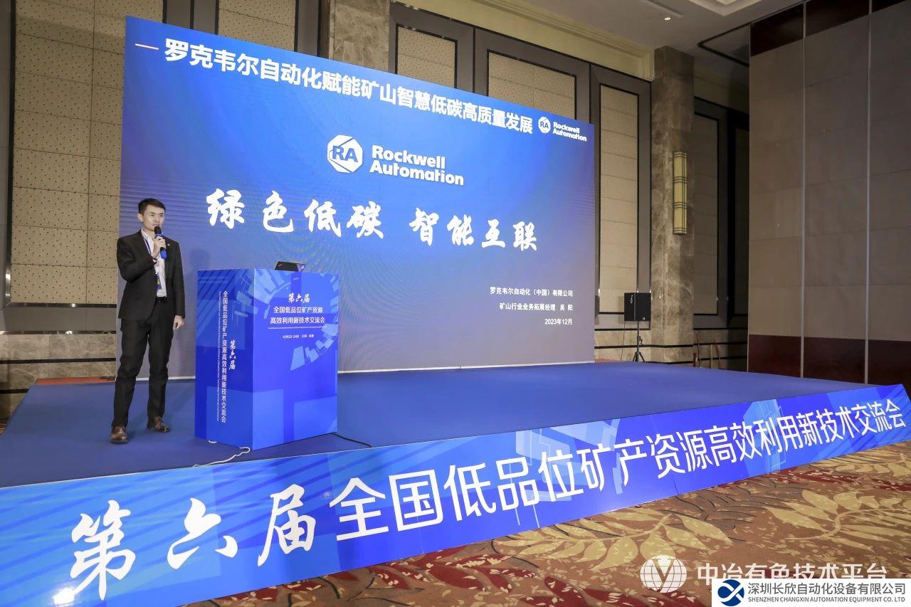 羅克韋爾自動(dòng)化智慧礦山案例榮獲“科技創(chuàng)新獎(jiǎng)”