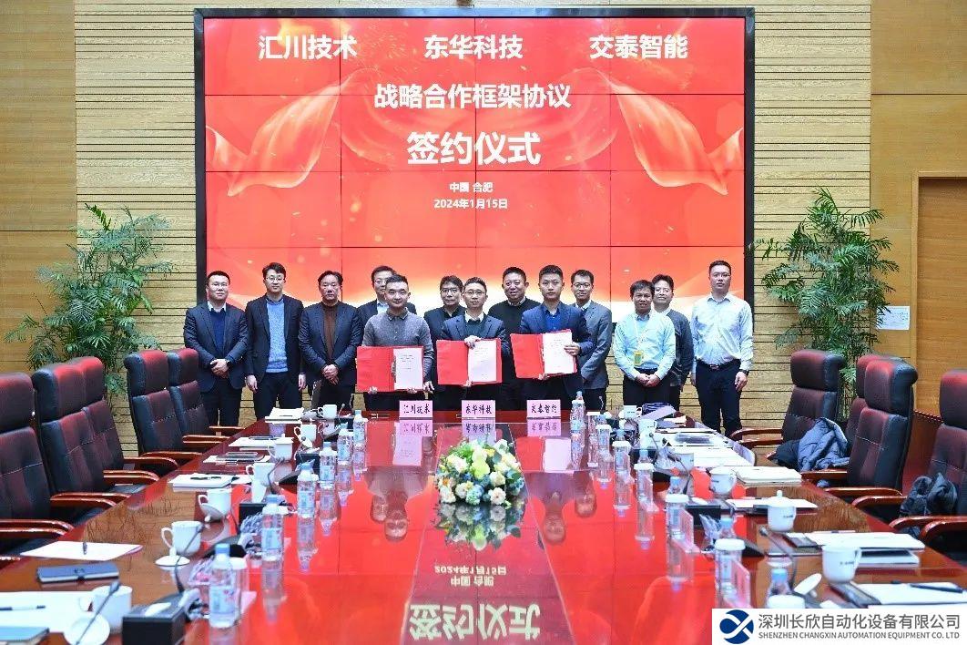 匯川技術(shù)&東華科技&交泰智能戰(zhàn)略合作，共建化工高效、綠色、安全發(fā)展新格局