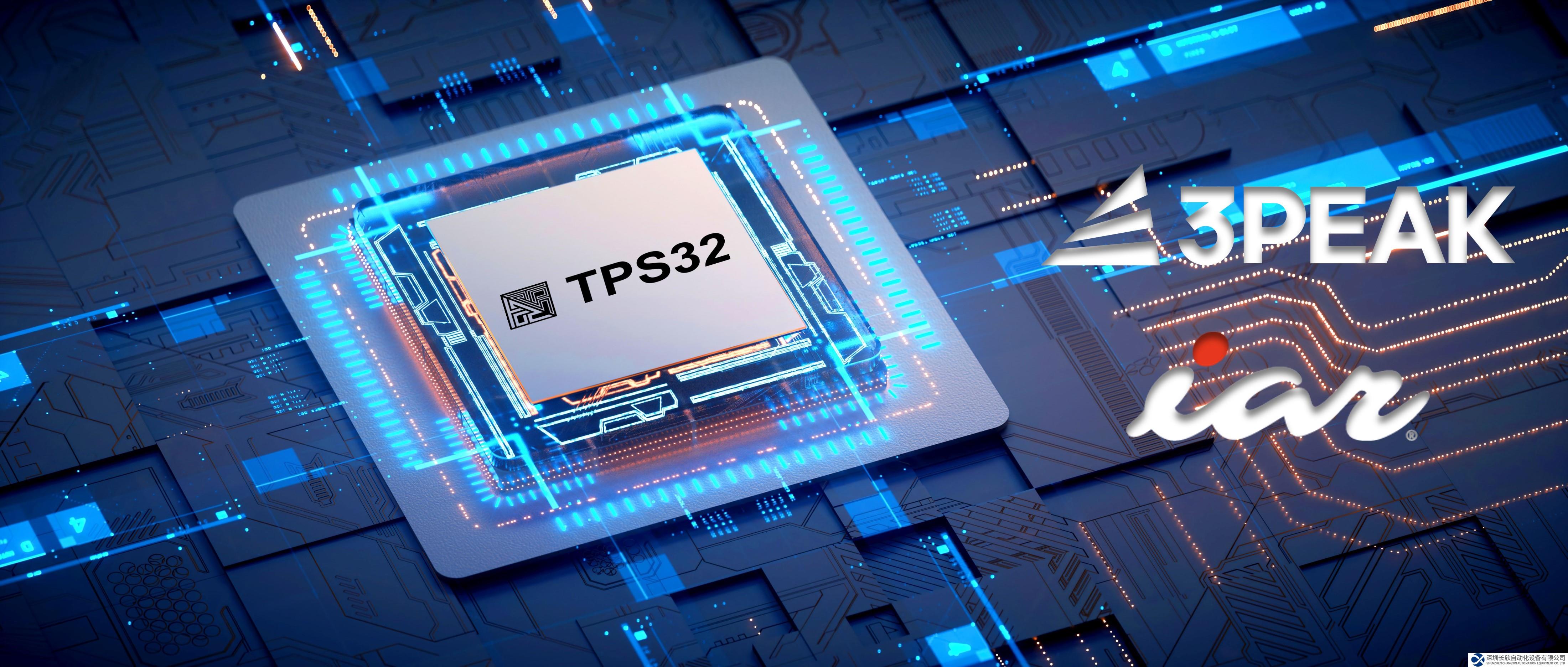 思瑞浦與IAR攜手共筑嵌入式開發(fā)生態(tài)