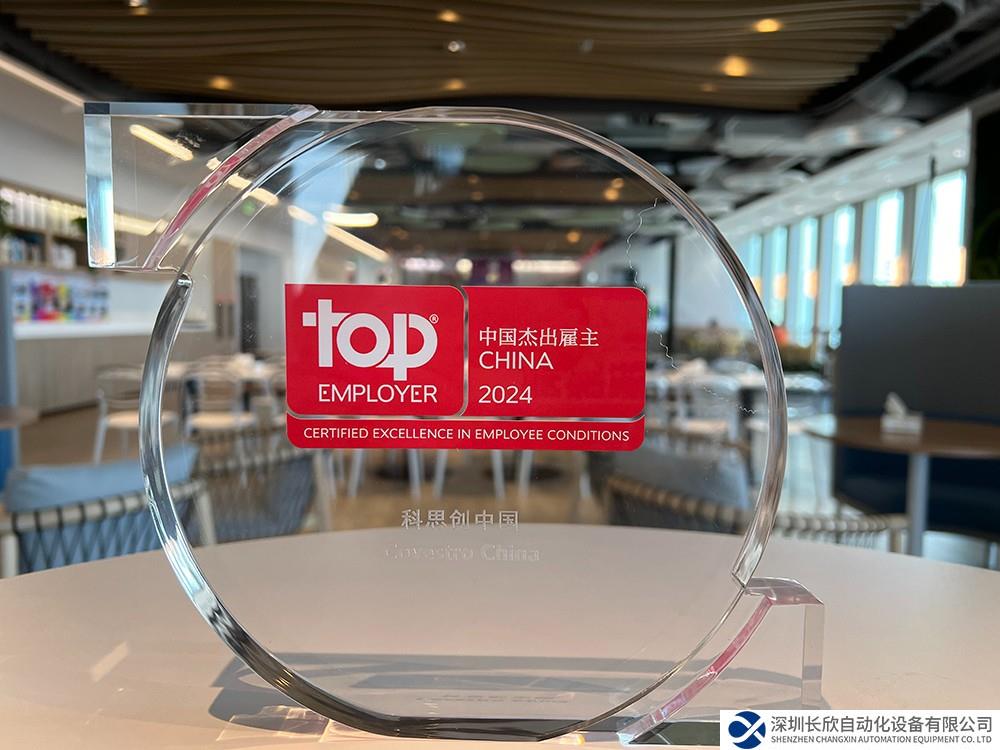 科思創(chuàng)連續(xù)六年榮獲“中國杰出雇主”認證