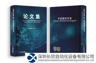 主題論文征集 | SICK邀您相約2024傳感器專家會議暨有獎?wù)骷?></span><span id=