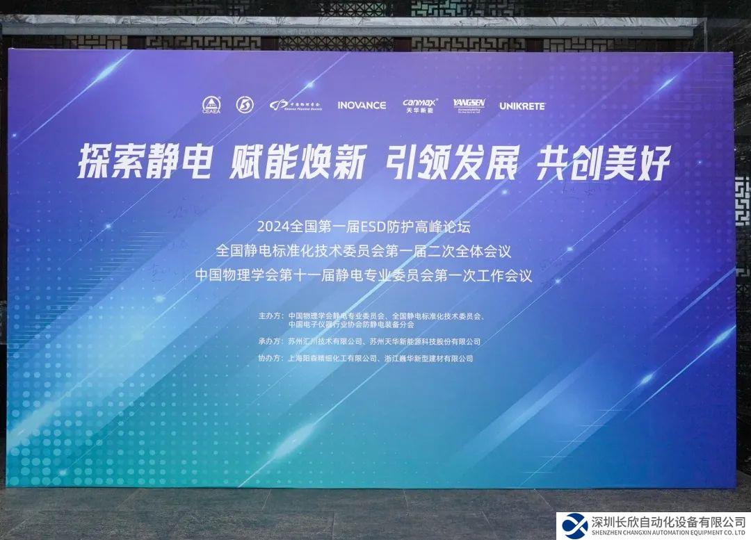 匯川技術(shù)成功舉辦首屆全國ESD防護(hù)高峰論壇