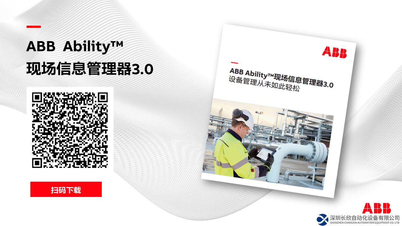 ABB推出ABB Ability™ 現(xiàn)場(chǎng)信息管理器3.0版本以提升未來(lái)的工業(yè)運(yùn)營(yíng)