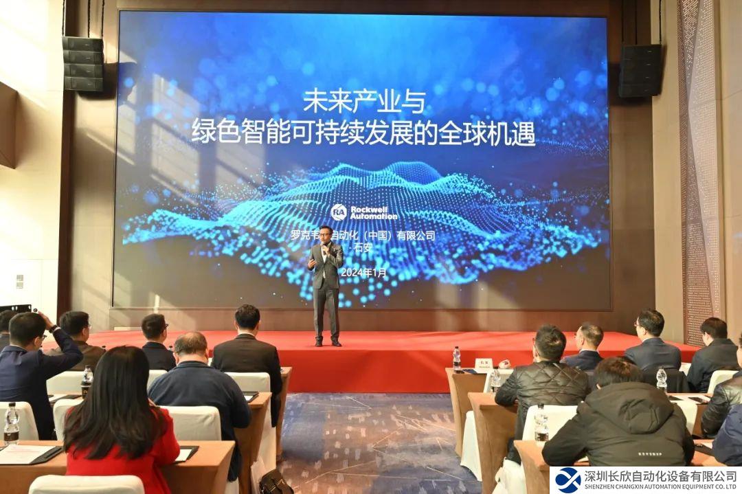 羅克韋爾自動(dòng)化舉辦“綠色智造論壇”