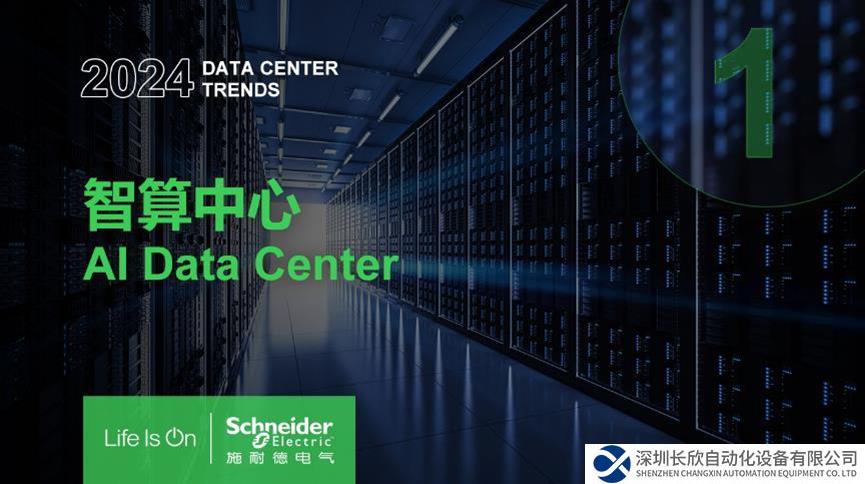 重磅發(fā)布 | 2024看得見的未來：數(shù)據(jù)中心行業(yè)十大發(fā)展趨勢