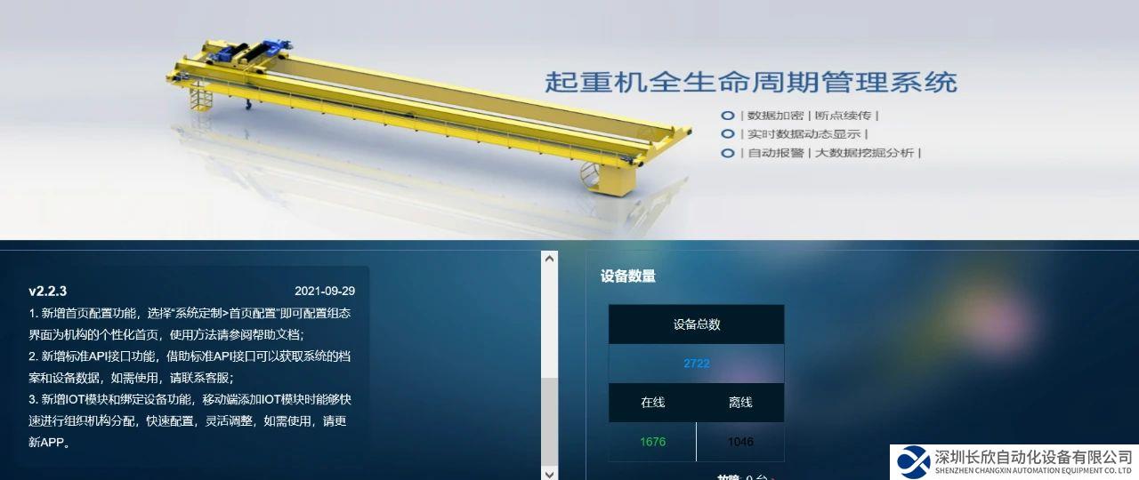 ​匯川技術(shù)起重機(jī)智能運(yùn)維服務(wù)創(chuàng)新應(yīng)用入選全國(guó)典型案例