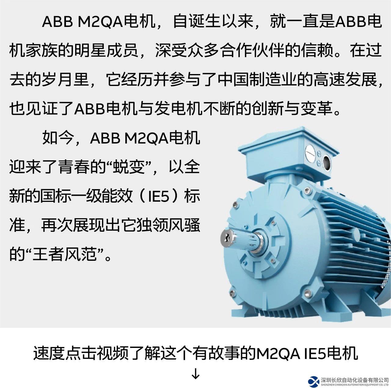 ABB M2QA一級能效(IE5)電機(jī)強(qiáng)勢登場