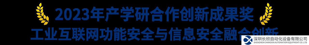 雙喜臨門！工業(yè)富聯(lián)安全融合創(chuàng)新與工業(yè)安全云獲表彰