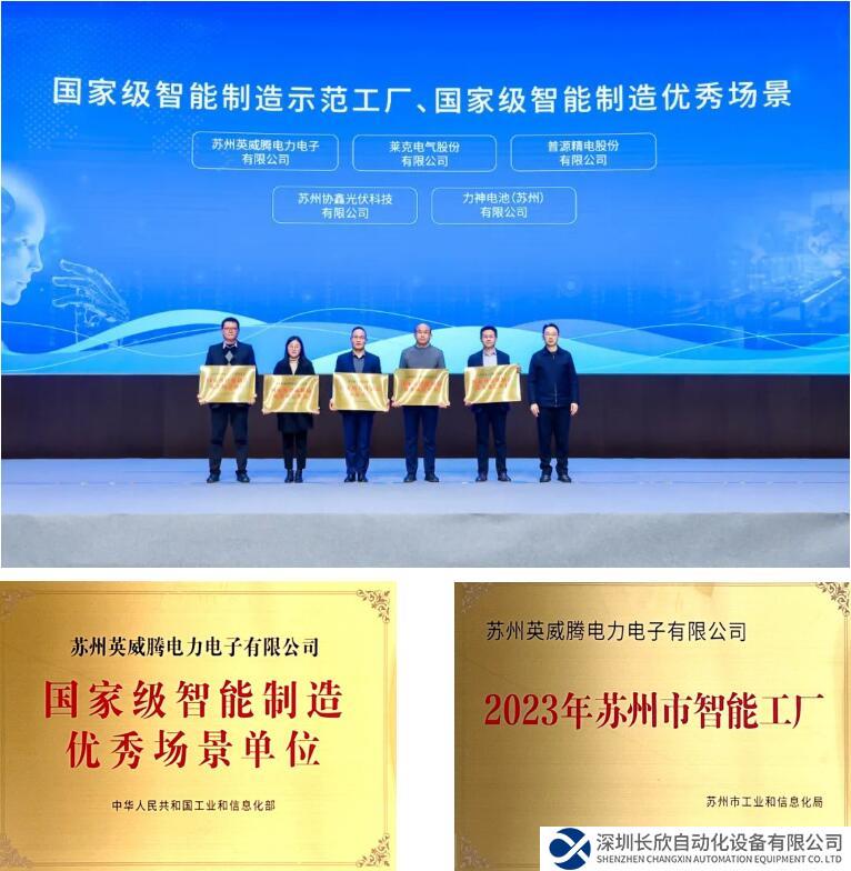 蘇州英威騰電力電子有限公司榮獲“國家級”智能制造獎項