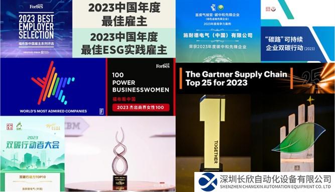 斬獲112項權(quán)威榮譽，施耐德電氣推動經(jīng)濟與社會可持續(xù)發(fā)展正循環(huán)