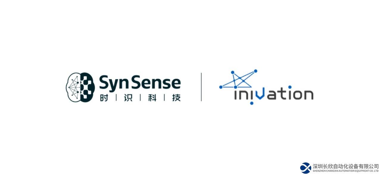 「SynSense時(shí)識(shí)科技」戰(zhàn)略收購(gòu)瑞士iniVation，推進(jìn)全球工業(yè)與消費(fèi)市場(chǎng)國(guó)際化商業(yè)進(jìn)程