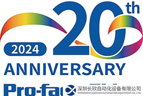 2024年新春賀辭 — Pro-face中國成立20周年！