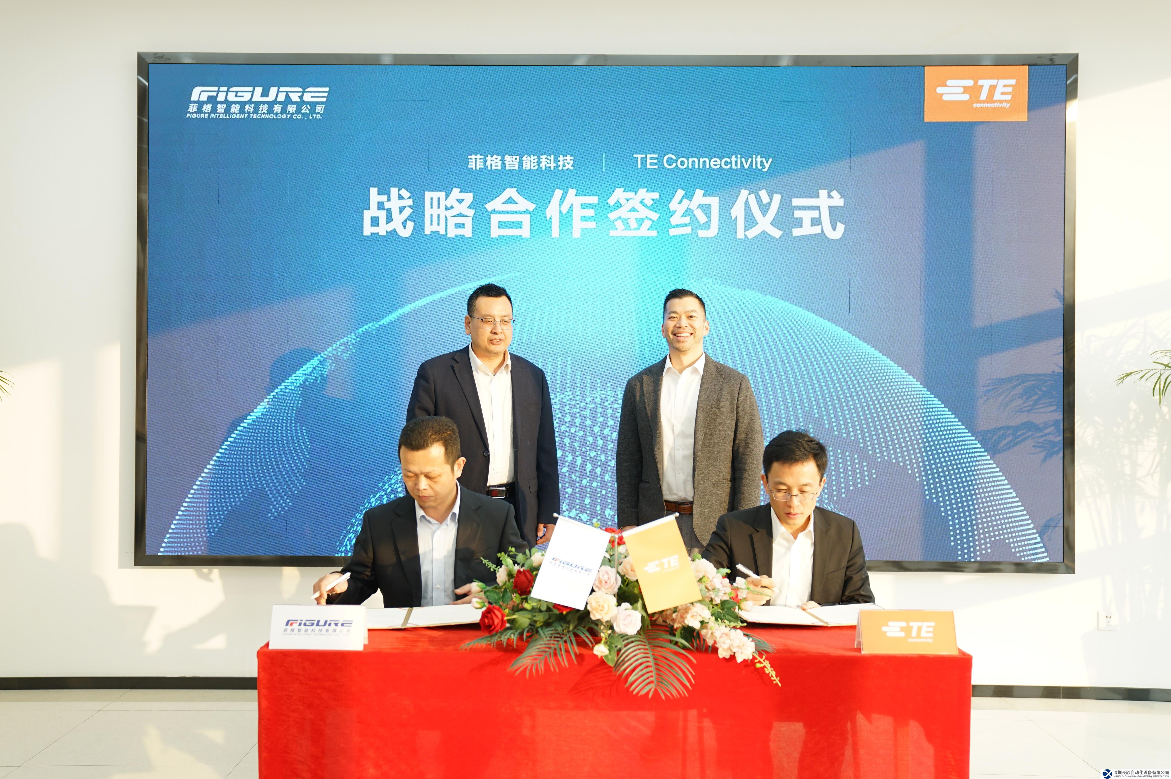 TE Connectivity與菲格科技達成長期戰(zhàn)略合作