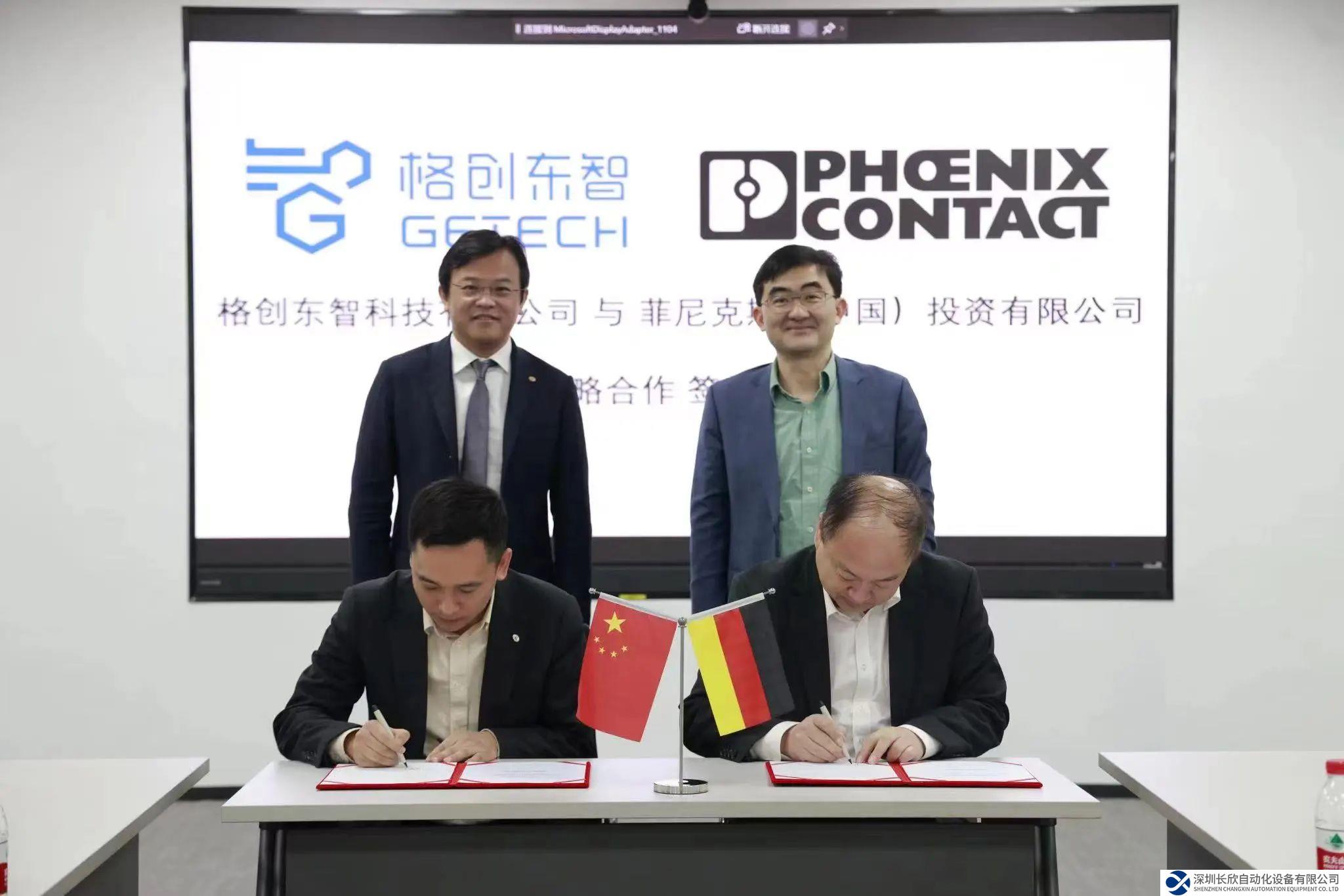 ​共研共創(chuàng)！格創(chuàng)東智攜手工控巨頭菲尼克斯升級(jí)工業(yè)智能操作系統(tǒng)，加速新型工業(yè)化進(jìn)程