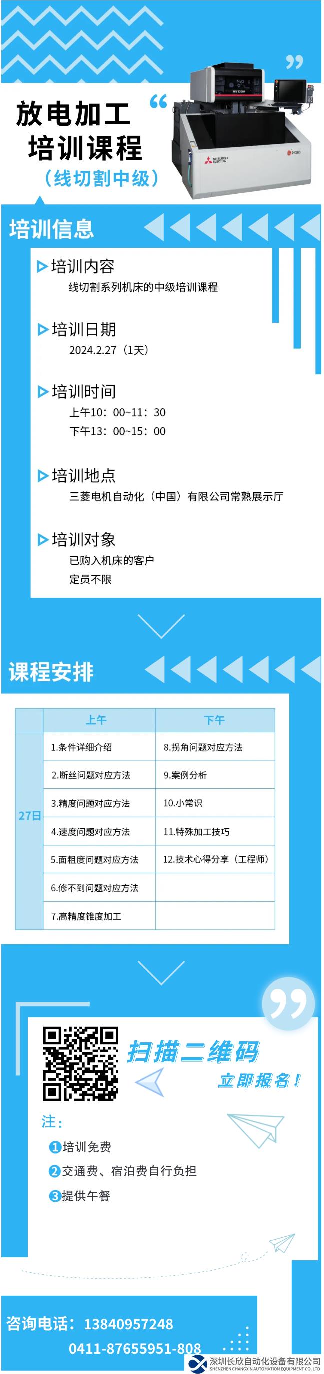培訓(xùn)通知 | 放電加工培訓(xùn)課程報(bào)名（ 線切割中級(jí)）