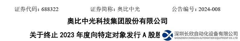 剛剛，國(guó)產(chǎn)3D視覺(jué)傳感器龍頭15億募資終止