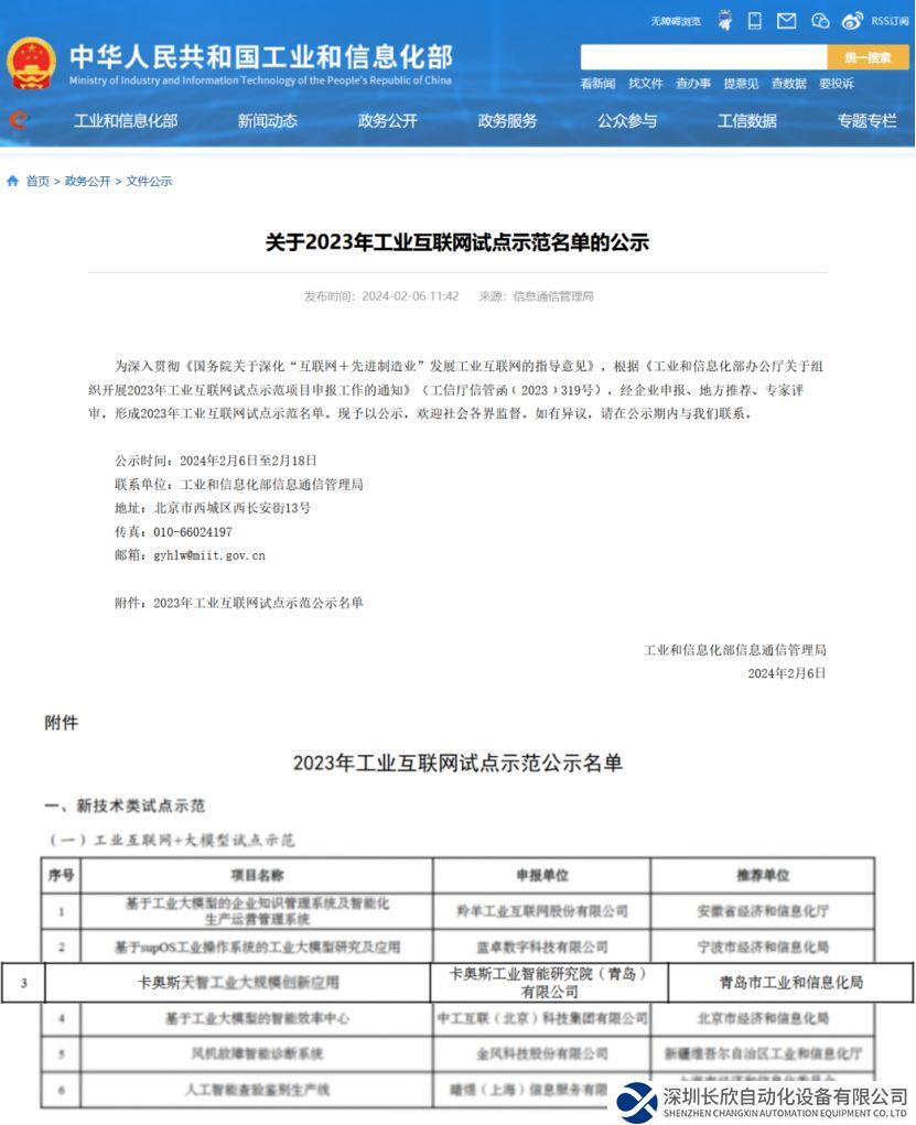 再獲國家認(rèn)可！卡奧斯工業(yè)大模型入選工信部試點(diǎn)示范名單