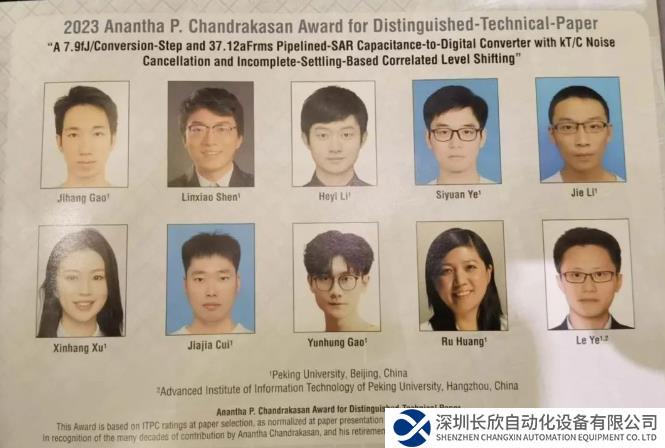 中國首次！北京大學傳感器芯片論文斬獲ISSCC年度最佳論文獎
