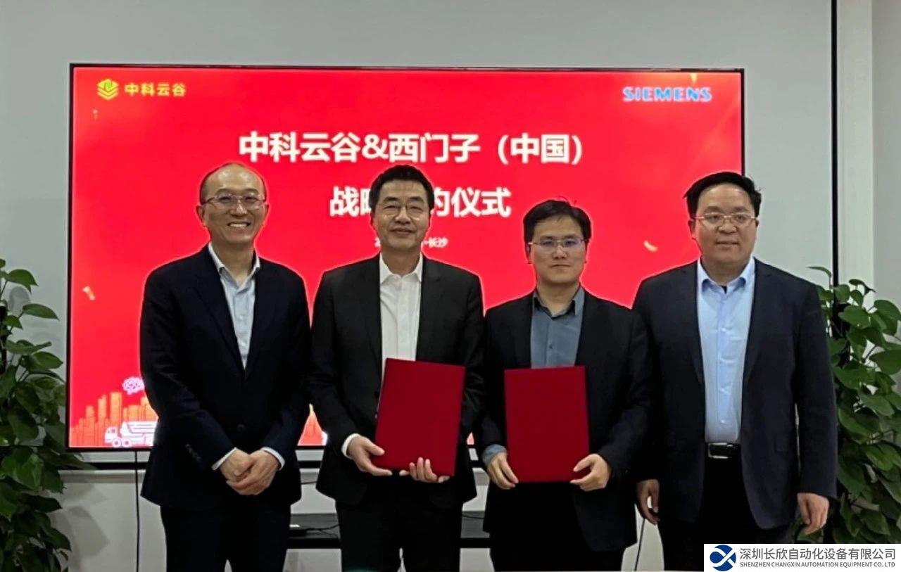 西門子與中科云谷攜手賦能工程機(jī)械行業(yè)轉(zhuǎn)型升級(jí)