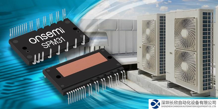 安森美推出第七代IGBT智能功率模塊， 助力降低供暖和制冷能耗