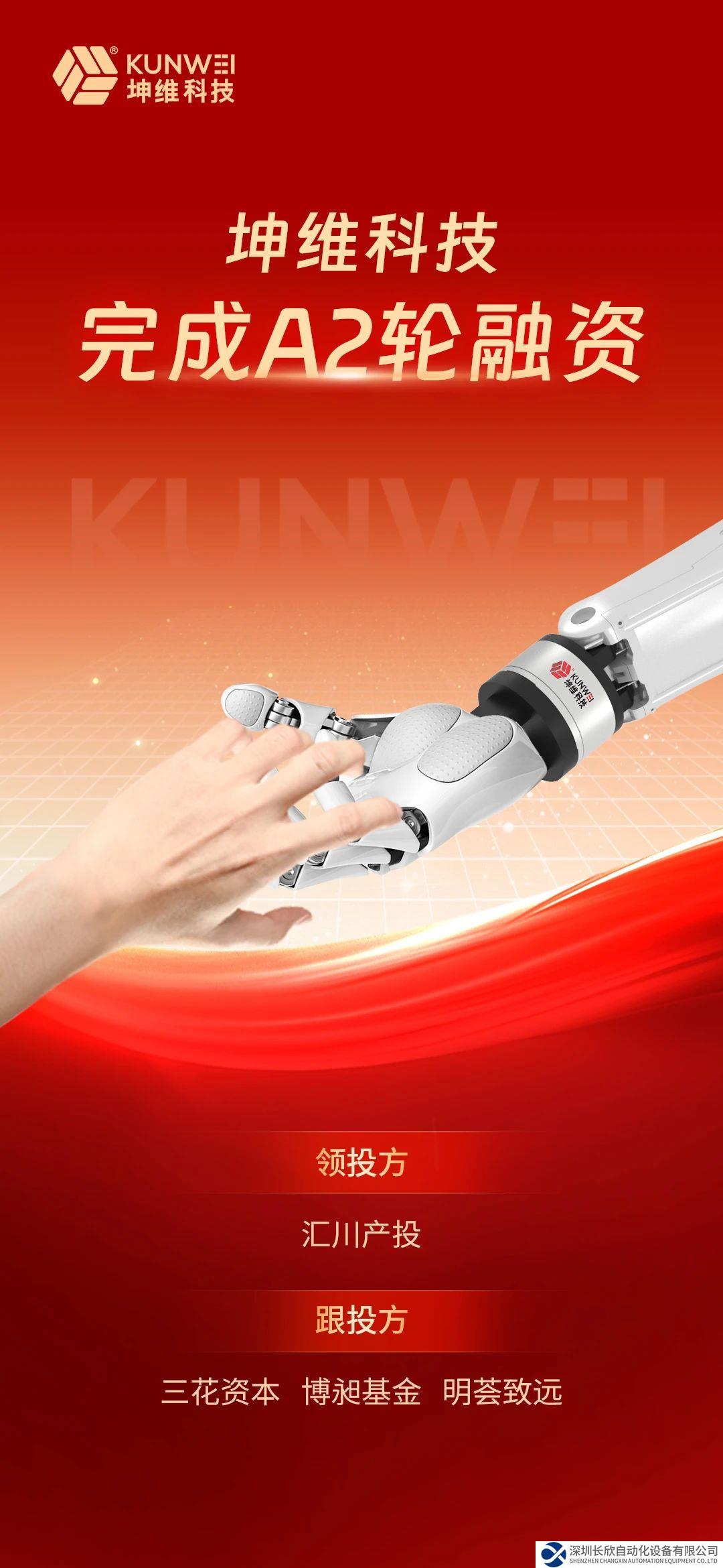 坤維科技完成A2輪融資