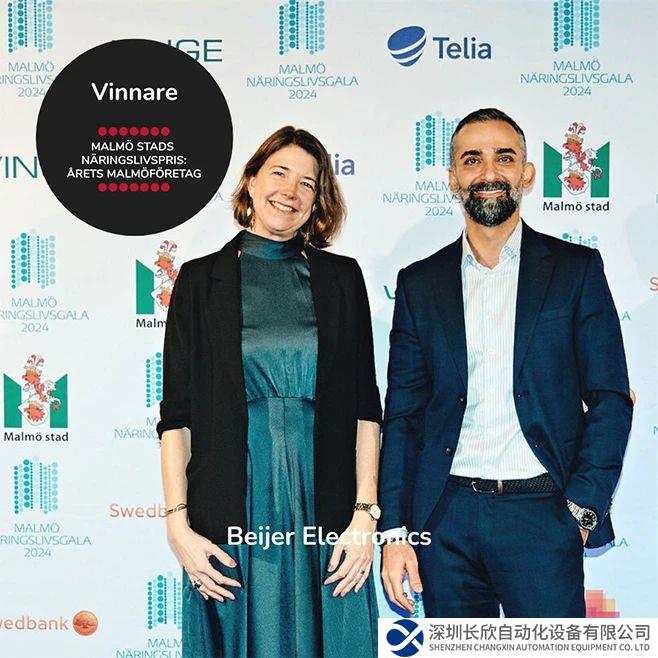 北爾電子榮獲 Malmö Näringslivsgala 頒發(fā)的馬爾默市年度商業(yè)獎(jiǎng)！