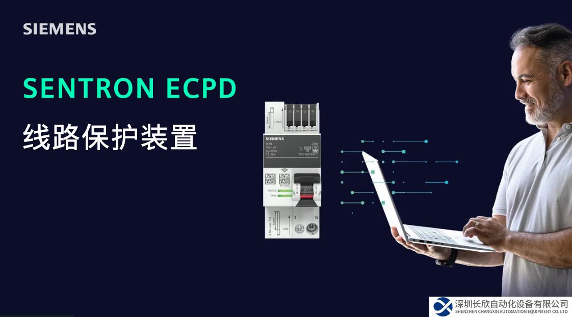 西門(mén)子推出創(chuàng)新的線(xiàn)路保護(hù)裝置