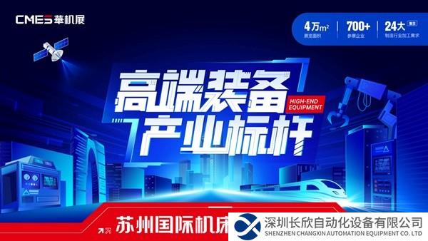 春季首展|3.20日臺灣高技邀您看蘇州機床展，高端裝備，開春定局！