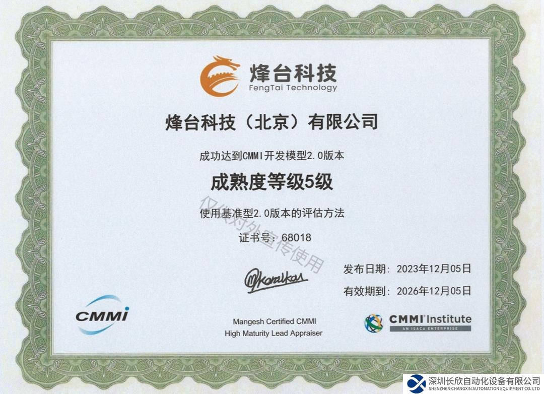 烽臺(tái)科技拿下“國際天花板”CMMI5認(rèn)證