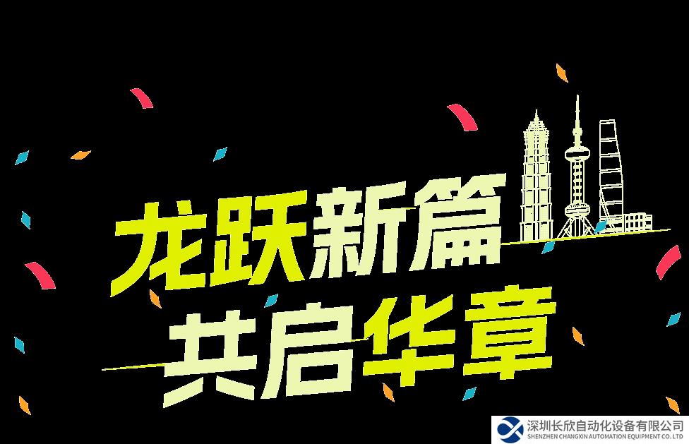 逐夢啟新程！茵夢達(上海)電氣傳動設(shè)備有限公司揭牌儀式在滬舉行